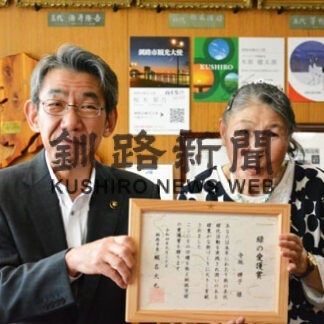 五位野さん、寺坂さんを表彰　美化活動で緑の愛護賞(2022-10-04)