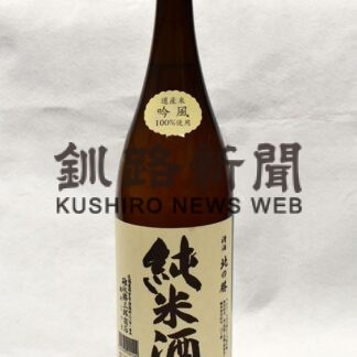 北の勝「純米酒」辛口、香り程よく　１９日発売(2022-10-18)