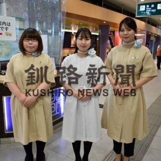 釧路空港事務所、ＨＡＰ合併１周年で制服一新(2022-10-03)