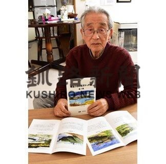 根室の風景集近く完成　実行委、故桐澤さんの遺志継ぎ(2022-10-13)
