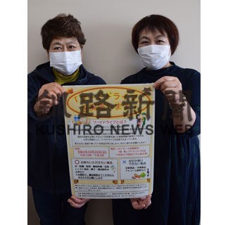 米や乾麺の提供を　釧路消費者協会と市、３０日にフードドライブ(2022-10-25)