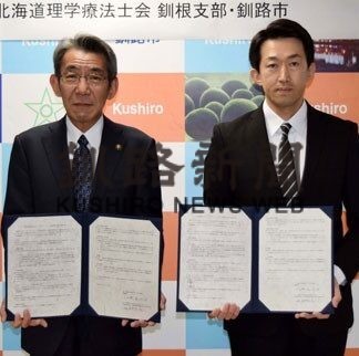 市と理学療法士会支部　災害時リハビリ支援で協定(2022-10-29)