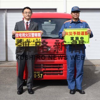 地域住民に火災予防啓発　弟子屈消防署、郵便車にマグネットシート(2022-10-27)