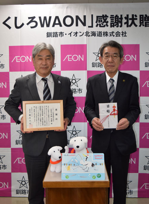 市に165万円寄付 イオン北海道がくしろWAONの利用額一部(2022-11-30)