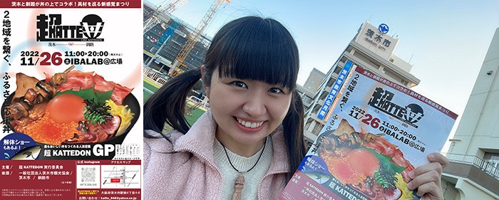 茨木と釧路 - 2地域が丼の上でつながる!(2022-12-01)