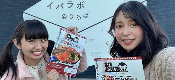 茨木と釧路 - 2地域が丼の上でつながる!_8(2022-12-01)