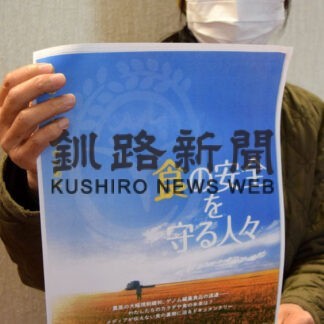 「食」を考えるきっかけに　１２日にドキュメンタリー映画上映会(2022-11-04)