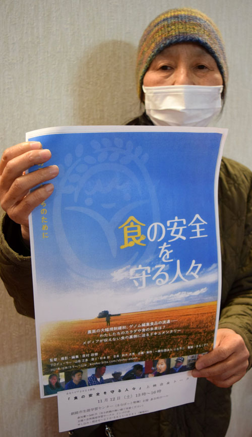 「食」を考えるきっかけに 12日にドキュメンタリー映画上映会(2022-11-04)