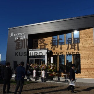 北ガス中標津営業所の新社屋落成(2022-11-02)