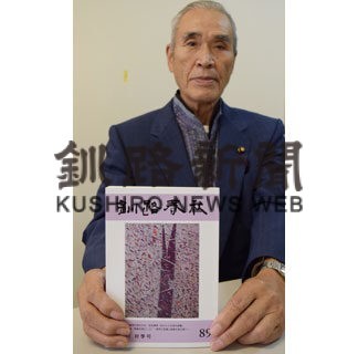 釧路春秋89号発刊、１９日限定で販売会も(2022-11-17)