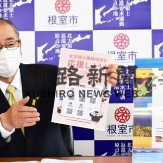１市４町応援チラシ配布　東京「北方領土展」で試み(2022-11-25)