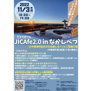 きょう しるべっとまつり　中標津、ジャイカフェも同時開催(2022-11-03)