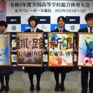 上田さん（釧明輝高３年）最優秀、来年のインターハイ種目別ポスター表彰(2022-11-08)