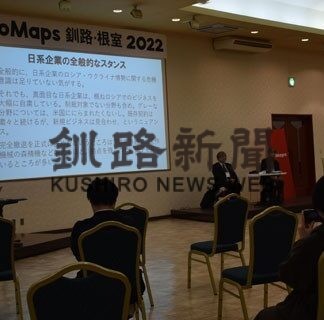 漁業は日ロ対話の懸け橋　ノーマップス最終日、識者提言(2022-11-18)