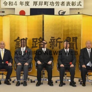 厚岸、浜中で功労者表彰(2022-11-09)