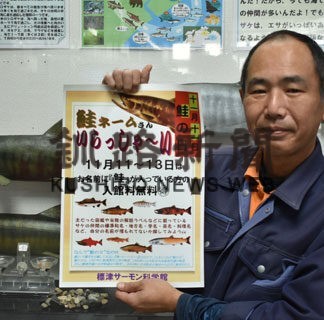 鮭ネームさんいらっしゃ～い 　サーモン科学館１１～１３日無料に(2022-11-11)