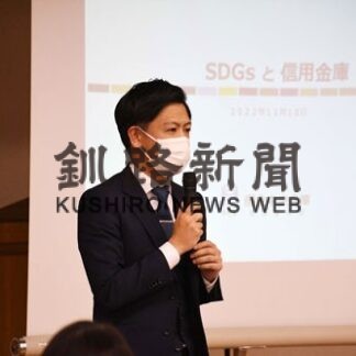ＳＤＧｓ学び 地方創生模索　釧路信金社員セミナー(2022-11-23)