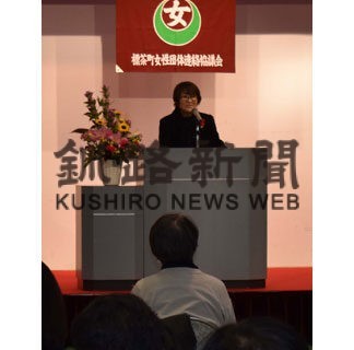 ＳＤＧｓに理解深める　標茶で男女平等参画推進フォーラム(2022-11-26)