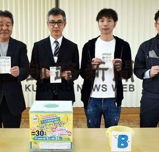 スタンプラリー当選者決定　８０人に買い物券(2022-11-22)