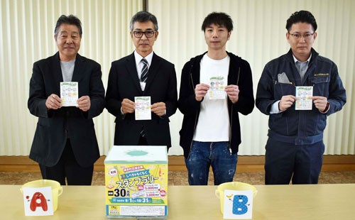 スタンプラリー当選者決定 80人に買い物券(2022-11-22)