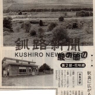 茶内駅と元糸魚沢駅＋浜中町営軌道の保存DL_4(2022-11-21)