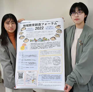 地域の未来担う子供どう育む　１２月１０日に教育フォーラム(2022-11-27)