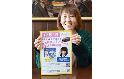 巨大模造紙で自由に絵描こう 絵本作家のぶみさん、12月3日子供向け講演会(2022-11-21)