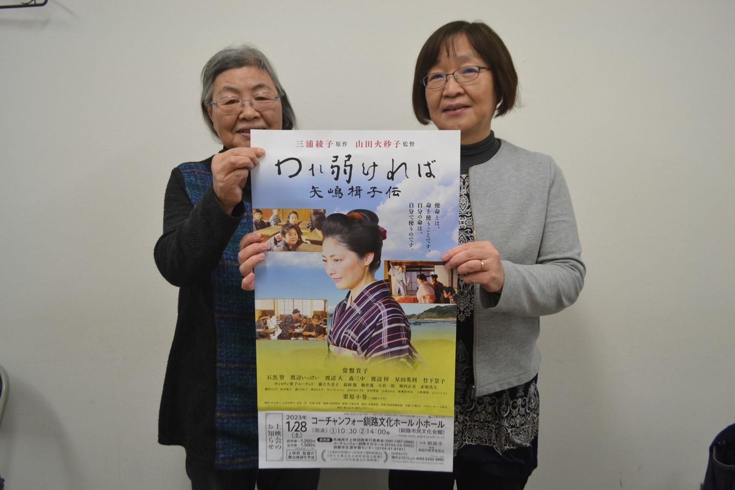 来月28日、矢嶋楫子伝上映会(2022-12-20)
