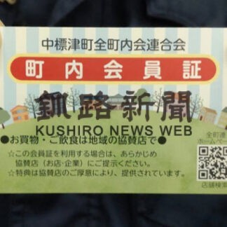 町内会加入率増で新制度　協賛店で特典や割引(2022-12-09)