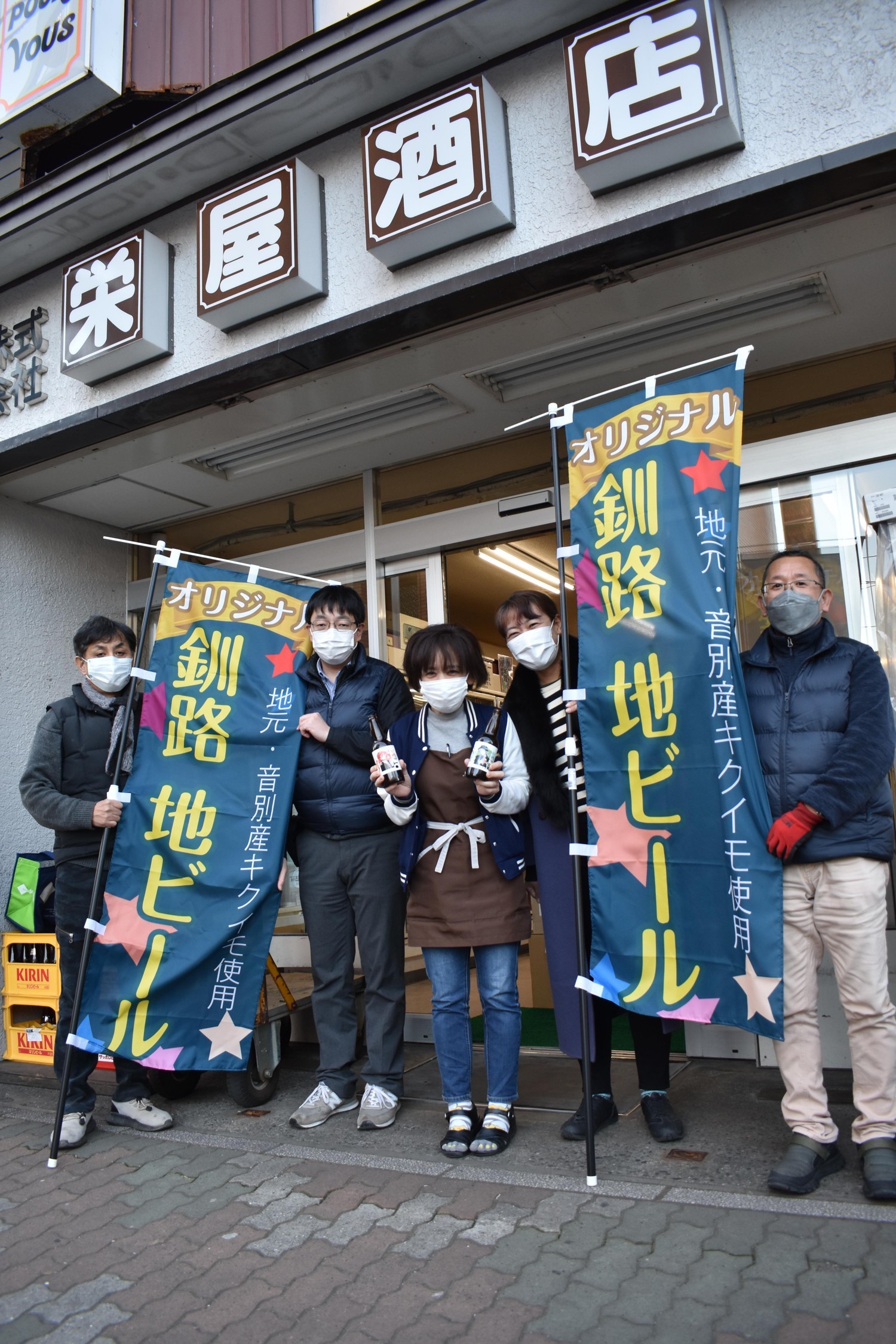 音別キクイモで地ビール 「釧路ブルワリー」HPで直販(2022-12-13)