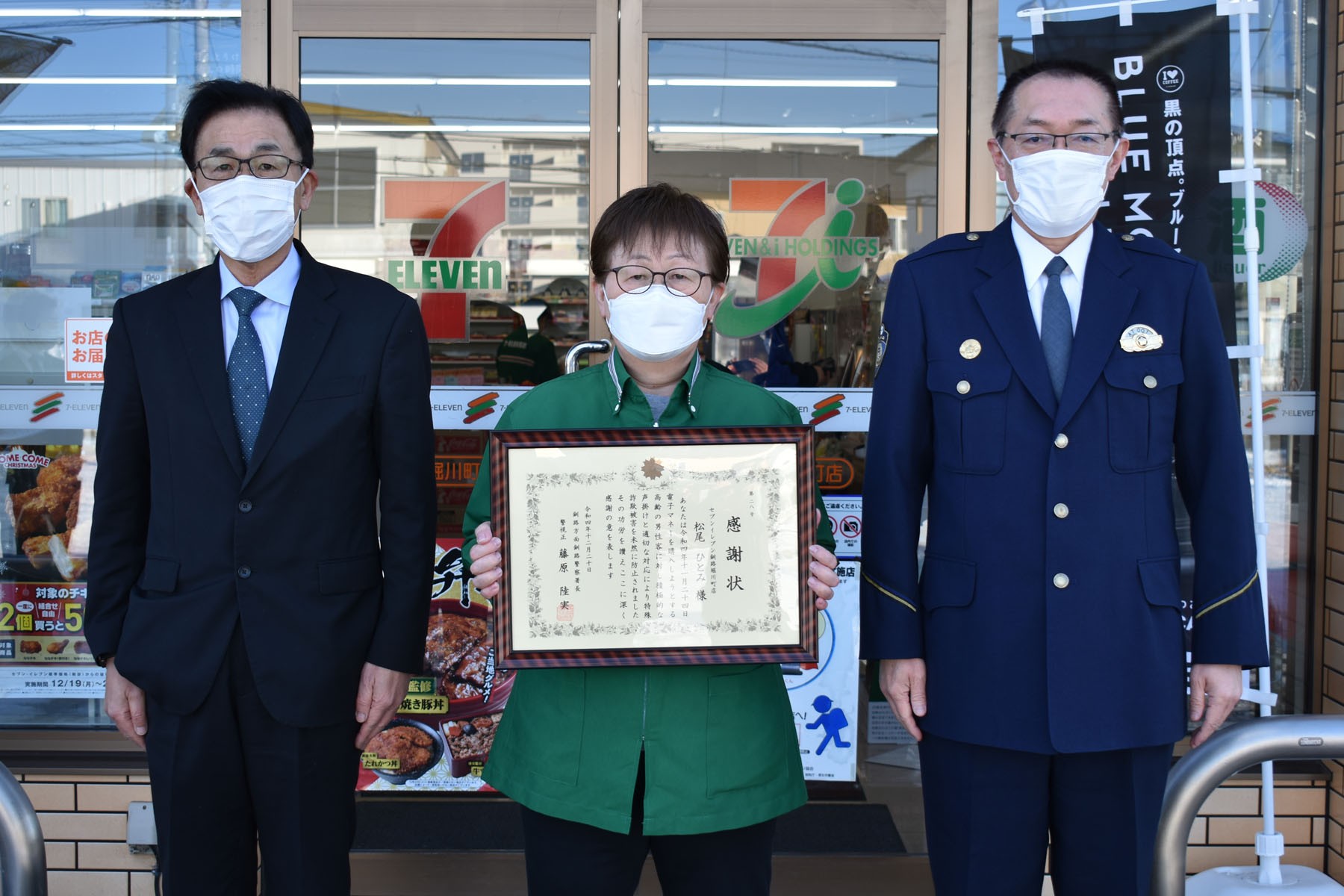 特殊詐欺防止で感謝状(2022-12-21)