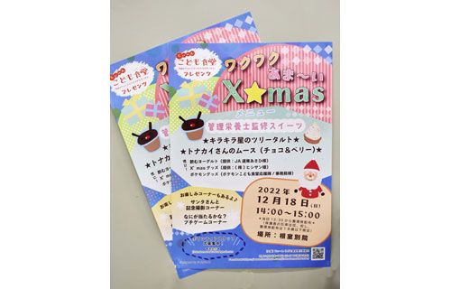 あすこども食堂Xマスイベント(2022-12-17)