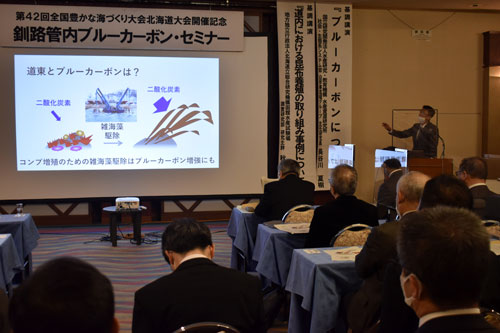 ブルーカーボンに理解 釧路でセミナー(2022-12-02)
