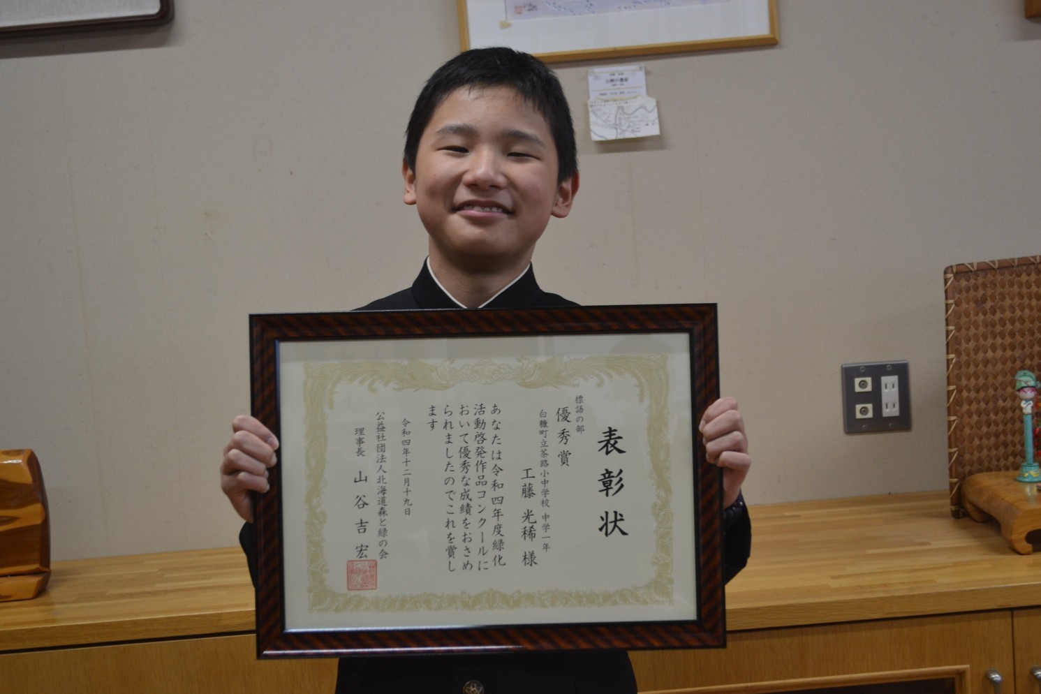 緑化コン標語 工藤さん優秀賞 茶路小中(2022-12-28)