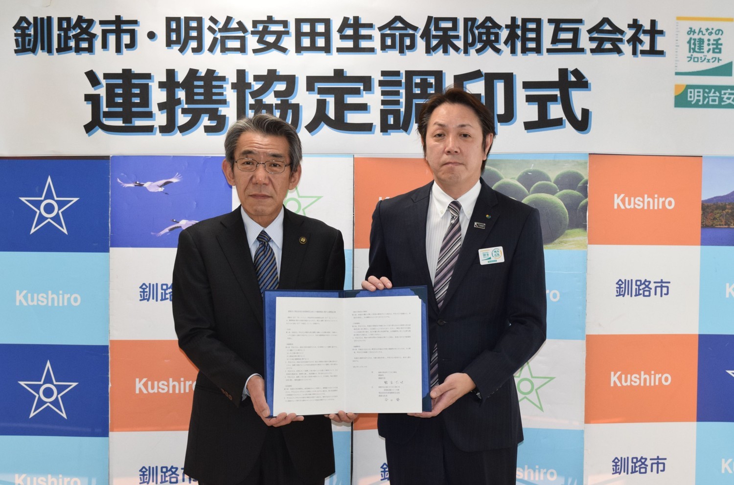 釧路市と明治安田生命、健康増進で協定(2022-12-20)