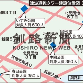 北見団地、新開４公園に避難タワー設置(2022-12-10)