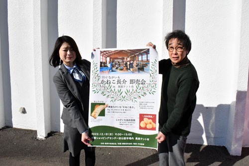 十勝産ながいも いかが! 美原地区、18日初の野菜販売(2022-12-16)