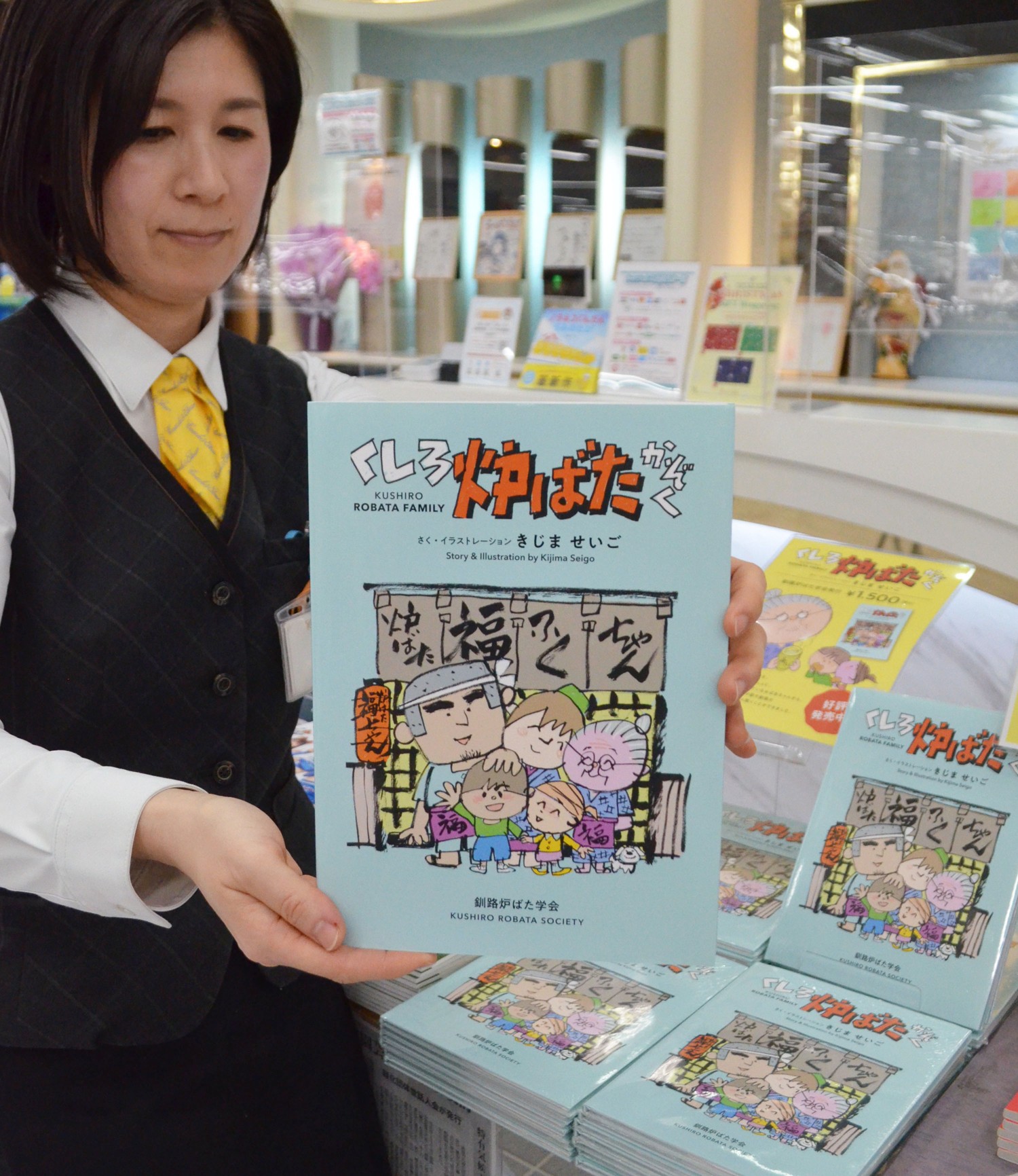 木島さん、絵本「くしろ炉ばたかぞく」発売(2022-12-17)