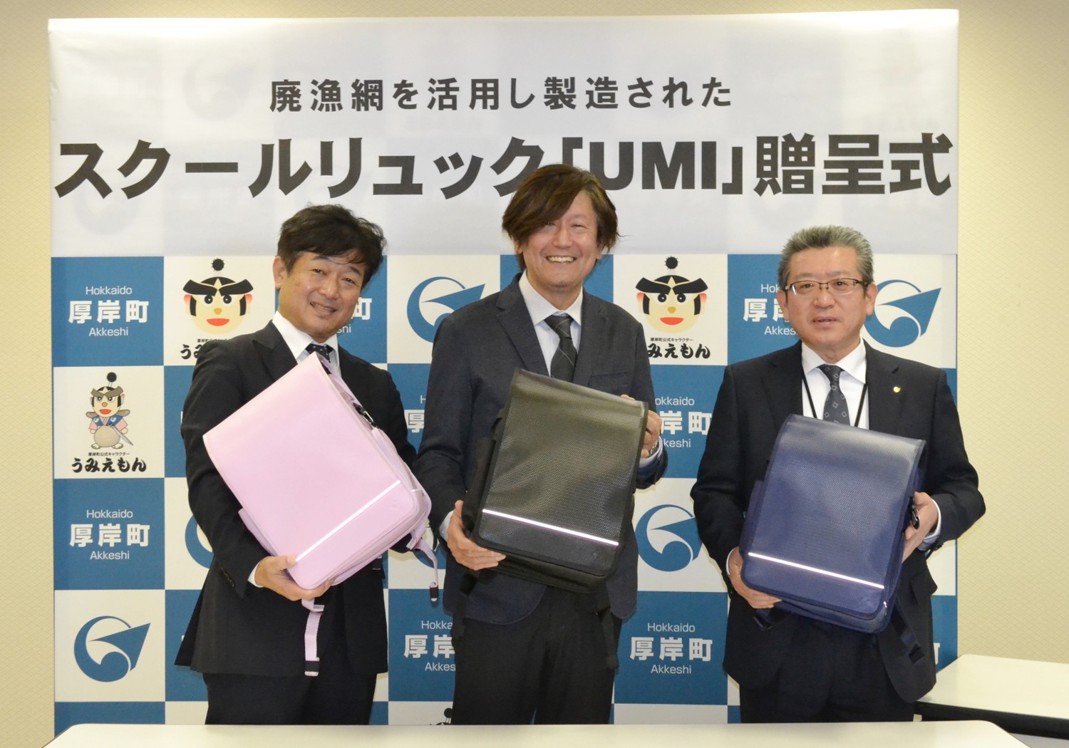 兵庫のかばん製造会社が廃漁網活用しランドセル、厚岸の子供に寄贈(2022-12-17)