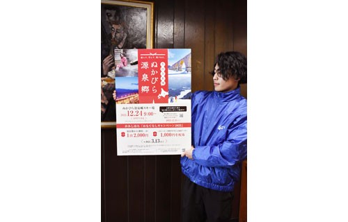 ぬかびら源泉郷スキー場キャラバン隊来釧 お得な前売り券PR 24日一般オープン(2022-12-22)