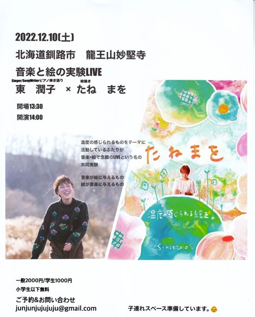 弾き語りに合わせ絵の即興 10日妙堅寺で実験ライブ(2022-12-06)