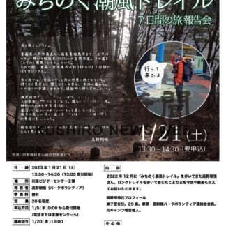 みちのくの風景　見どころ紹介　２１日、トレイル旅報告会(2023-01-14)
