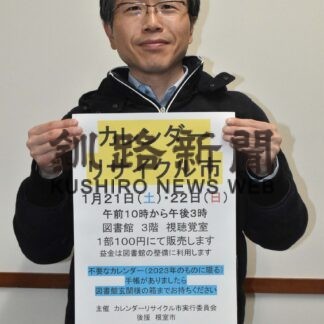 不要カレンダー提供呼び掛け　２１、２２日リサイクル市(2023-01-14)