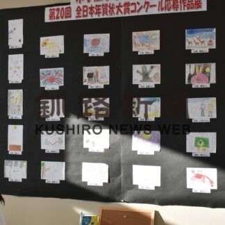 児童の力作３１点展示　弟子屈郵便局で年賀状展(2023-01-19)