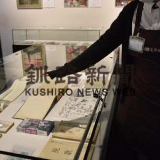 原田康子の足跡たどる　釧路文学館で企画展(2023-01-29)