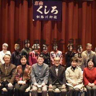 釧路川柳社、３年ぶり新春大会(2023-02-01)