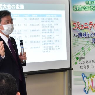 教職員 先進事例など学ぶ　根室市教委がＣＳ研修会(2023-01-25)