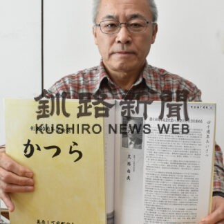 創立４０周年記念誌発行　釧路市美原１丁目町内会　行事、活動記録盛り込む(2023-01-19)