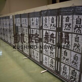 児童生徒の力作 来場者楽しむ　町民憲章推進書道展(2023-01-29)