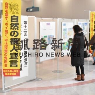 不法投棄の防止訴え　自然の番人ポスター展(2023-01-13)
